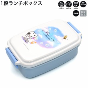 ランチボックス お弁当箱 女の子 向け スヌーピー snoopy melting bubble カミオジャパン おしゃれ で かわいい 文房具