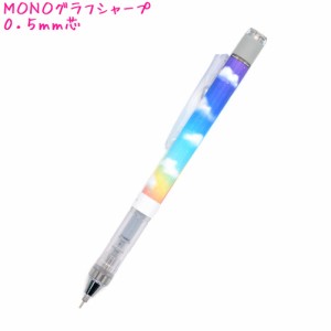 メール便 OK シャープペン 女の子 向け MONOGRAPH シャープペンシル レインボースカイ クラックス おしゃれ で かわいい 文房具