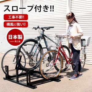 日本燕三条製 自転車スタンド 自転車ラック サイクルスタンド サイクルラック 工事不要 スロープ付き自転車ラック 3台用 EX202-03