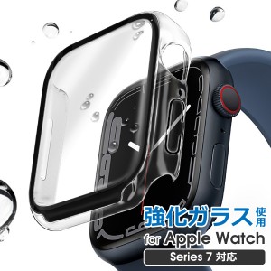 【 Apple Watch 防水 ケース 】曲面仕様 表面硬度9H強化ガラス ケース Series8 Series7 シリーズ7 AppleWatch8 41ｍｍ 45mm アップル ア