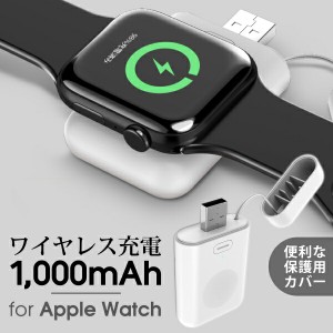 【どこでも充電できる】 Apple Watch 充電器 モバイルバッテリー コンパクト Series3 Series4 Series2 Series1 AppleWatch3 AppleWatch4 