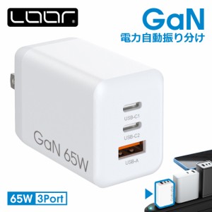 LOOF PD対応 65W 3ポート  ACアダプター 急速充電 USB Type-C Type-A  Type C A アダプター スマホ PD 高速充電 3ポート 3口 充電器 電源