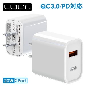 PD対応 20W ACアダプター 急速充電 USB Type-C Type-A  Type C A アダプター スマホ PD 高速充電 2ポート 2口 充電器 電源アダプタ AC ア