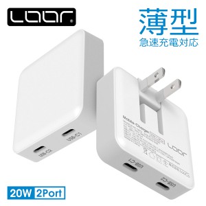 2ポート 急速充電対応 PD対応 20W ACアダプター C2Port 急速充電 USB Type-C 充電 アダプター スマホ PD 2ポート 2口 充電器 折りたたみ