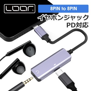 8PIN Lightning ハブ 2in1 充電 PD 急速充電 ケーブル イヤホンジャック イヤホン 変換ケーブル 充電しながら 同時充電 変換アダプタ 3.5