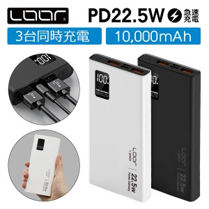 LOOF PD急速充電対応 10000mAh 大容量 薄型 モバイルバッテリー コンパクト 最大出力22.5W 3台同時充電可能 USB C Type C 入力 急速充電