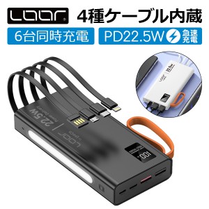 LOOF モバイルバッテリー ケーブル内蔵 PD急速充電対応 10000mAh 大容量 薄型 コンパクト 最大出力22.5W 6台同時充電可能 USB C Type C 