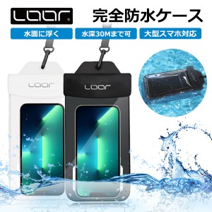 【水に浮く 完全防水スマホケース 】スマホ 防水ケース 防水ポーチ 防水カバー スマホ防水ケース スマホケース スマホポーチ 防水 ネック