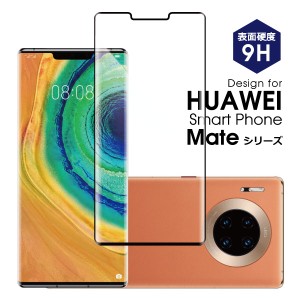 【高品質基盤材】HUAWEI Mate 30 Pro ガラス フィルム 保護フィルム Mate10 Mate20 pro lite 画面保護 スマホフィルム 貼りやすい 衝撃吸