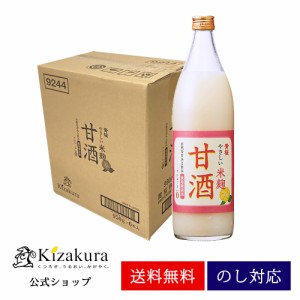 日本酒 父の日 黄桜 やさしい 米麹 甘酒 950g 6本 1ケース 砂糖不使用 ノンアルコール あまざけ あまさけ ギフト 父の日 誕生日 京都 お