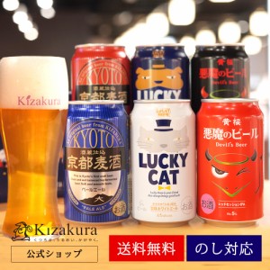 ビール ギフト ハロウィン お歳暮  飲み比べ セット 黄桜 クラフトビール 6種6缶 よりどりセット 350ml 6本 ラッキービール 詰め合わせ 