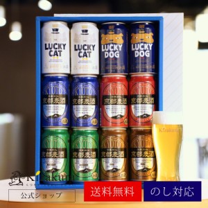 ビール ギフト 父の日 クラフトビール 飲み比べ セット 黄桜 古都のビールセット 350ml 12本 12缶 詰め合わせ 地ビール 送料無料 お酒 誕