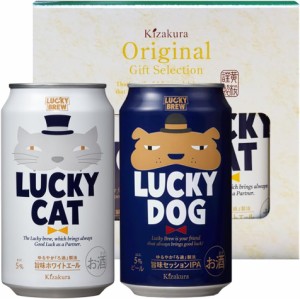 ビール ギフト 父の日 クラフトビール 飲み比べ 黄桜 ラッキー 2缶 セット （キャット、ドッグ） 350ml 2本 詰め合わせ 地ビール お酒 誕