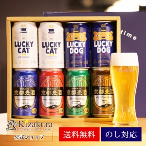 ビール ギフト お中元 クラフトビール 飲み比べ セット 黄桜 バラエティービール8缶 350ml 8本 ラッキービール 詰め合わせ 地ビール 送料
