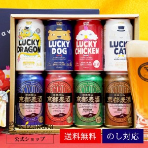 クラフトビール 黄桜ギフト ビール クラフトビール 飲み比べセット 黄桜 干支ビール 8種アソート 8種8缶セット 350ml 8本 干支ビール 地