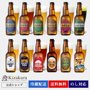 クラフトビール ギフト 父の日 ビール 飲み比べ セット 黄桜 選べるビール 6本 セット 330ml ラッキービール 京都麦酒 詰め合わせ 地ビー