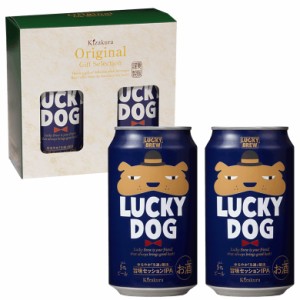 ビール ギフト お中元 クラフトビール 黄桜 ラッキードッグ 2缶セット 350ml 2缶 詰め合わせ 地ビール お酒 誕生日 プレゼント 内祝い 20