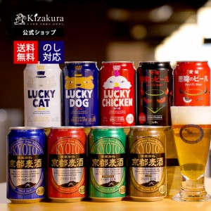 ビール ギフト 父の日 クラフトビール 飲み比べ セット 黄桜 選べるクラフトビール 6缶セット 350ml 6本 ラッキービール 悪魔のビール 京