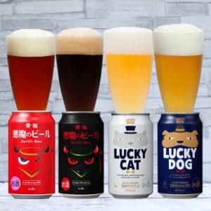 ビール ギフト 父の日 クラフトビール 飲み比べ セット 黄桜 悪魔と犬猫 4缶セット 350ml 4缶 4本 詰め合わせ 地ビール 送料無料 お酒 誕