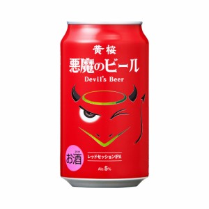 ビール クラフトビール 黄桜 悪魔のビール レッドセッション IPA 350ml 24本 24缶 ケース 詰め合わせ 地ビール まとめ買い お酒 悪魔 お