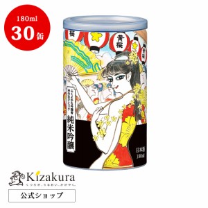 日本酒 純米吟醸酒 父の日 黄桜 かっぱ缶 180ml 30缶 1ケース 詰め合わせ まとめ買い お酒 2024