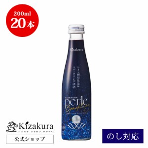 日本酒 黄桜 ペルル スパークリング 炭酸 200ml 20本 1ケース 詰め合わせ まとめ買い お酒 清酒 2024