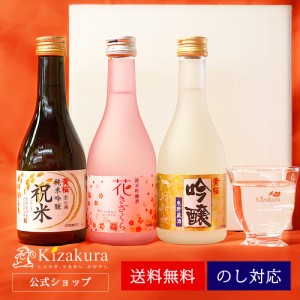 ハロウィン お歳暮  日本酒 ギフト 日本酒 セット 飲み比べ 黄桜 はんなり セット 300ml 3本 送料無料 大吟醸 純米大吟醸 飲み比べセット