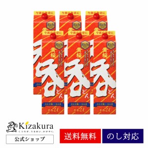 日本酒 お中元 黄桜 呑 2L 6本 1ケース 詰め合わせ まとめ買い パック 酒 送料無料 お酒 2024