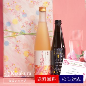 日本酒 黄桜ギフト 父の日 梅酒セット 飲み比べ 黄桜 梅ピアノセット 梅酒 日本酒 送料無料 飲み比べセット お酒 誕生日御祝 プレゼント 