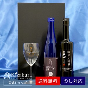 ギフト ハロウィン お歳暮  お酒 日本酒 黄桜 京夜のしずくセット 500ml 2本 S純米大吟醸酒 ペルル 大吟醸 清酒 女性 おしゃれ 誕生日 プ