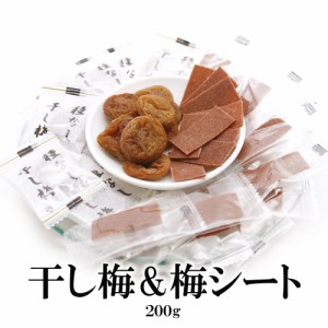 干し梅 梅シート 200g 梅干し ドライフルーツ 個包装 塩分補給 種なし うめぼし シート 梅菓子 お菓子 おやつ おかし 梅 梅干 持ち運び 