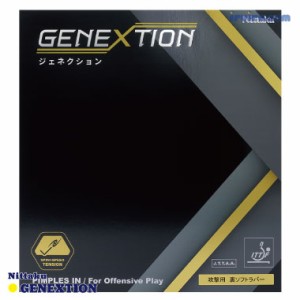 [送料無料] 卓球 ラバー Nittaku(ニッタク) GENEXTION ジェネクション