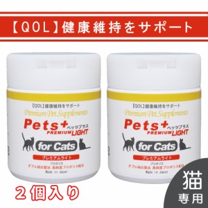 愛猫の健康維持に QOL向上 猫用 サプリメント ペッツプラス プレミアムライト   ２個セット                                           