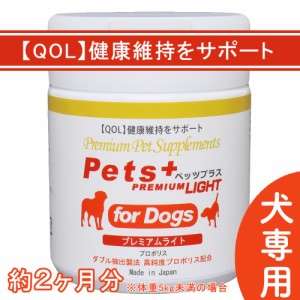 愛犬の健康維持に QOL向上 犬用 サプリメント ペッツプラス プレミアムライト                                                        