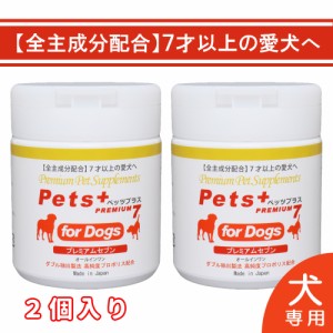 7才以上の愛犬へ 犬用 サプリメント ペッツプラス プレミアムセブン 全主成分配合  ２個セット                                        