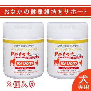 おなか の健康維持をサポート 犬用 サプリメント ペッツプラス プレミアムストマック  ２個セット                                     