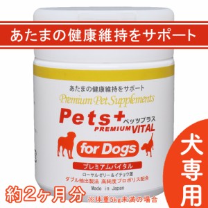 あたま の健康維持をサポート 犬用 サプリメント ペッツプラス プレミアムバイタル                                                   