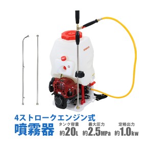 エンジン 噴霧器の通販｜au PAY マーケット