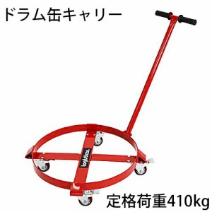 ドラム缶キャリー ハンドル付き 定格荷重410kg 全キャスターストッパー付き スチール 赤 ドラム缶用キャリー ドラム缶ドーリー 円形台車 