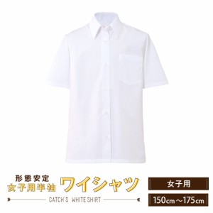 【累計販売数100万枚突破】 女子 スクールシャツ 半袖 送料無料 yシャツ ワイシャツ ブラウス カッターシャツ 白 シャツ 学生シャツ 形
