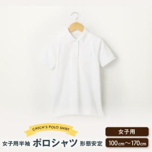 ポロシャツ 女子 半袖 白 \しっかりとした生地/ メール便 送料無料 小学生 小学校 学生服 シャツ スクール 通学 学校用 小学生用 ポロ