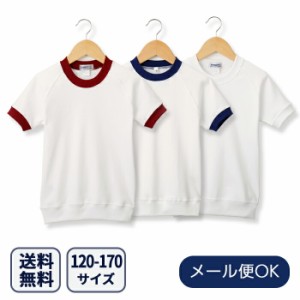 半袖 体育着 丸首 クルーネック 体操服 体操着 小学生 ブルー エンジ 無地 男女兼用 120 130 140 150 160(S) 165