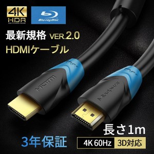 HDMIケーブル 長さ1m 4k対応 3D イーサネット対応ハイスピード hdmiケーブル テレビ TV tvケーブル ケーブル HDMIケーブル 新生活 送料無
