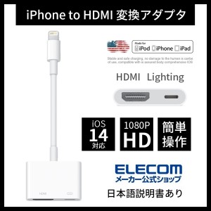 Lightning Digital AVアダプター iPhone hdmi変換アダプター HDMIケーブル ハブ ライトニングケーブル 変換アダプター HDMI出力 音声同期
