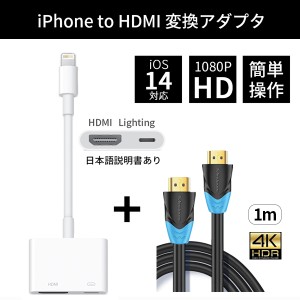 Lightning Digital AVアダプタ 【1mケーブル付き】iPhone hdmi変換アダプタ HDMIケーブル ハブ ライトニングケーブル 変換アダプタ HDMI