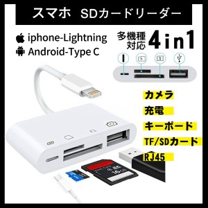 Type-C to SD SDカードリーダー 4in1 iphone/Android カードカメラリーダー データ 転送 バックアップ Officeファイル読み SDカード Type