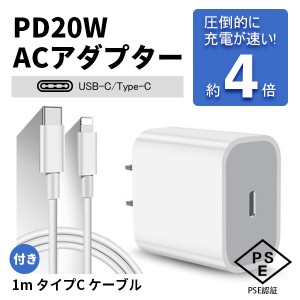 iPhone充電 タイプC充電器【1mケーブル付き】iphone15は対応外 PD充電器 タイプC アダプタ アイフォン充電 純正品質タイプC 急速充電器 i