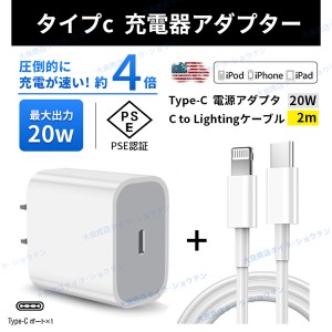 apple充電 iphone充電 iphone15は対応外 タイプC アダプター【2mケーブル付き】PD充電器 アイフォン充電 純正品質 タイプC充電器 急速充