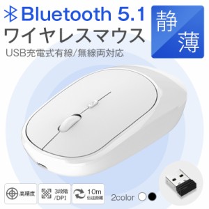 マウス ワイヤレスマウス 無線/Bluetooth USB充電式 Bluetooth5.0 LED 光学式 超薄型 2.4GHz 高精度 小型 軽量 静音 高感度 ワイヤレス 