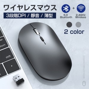 ワイヤレスマウス Bluetooth5.1 無線マウス Type-C充電式 USB-C 超薄型 静音 2.4GHz 無線 3DPIモード  高精度 軽量 耐汗 滑り止め 指紋防